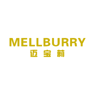 迈宝莉  MELLBURRY商标转让