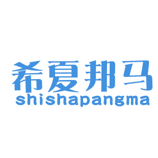 希夏邦马 SHISHAPANGMA商标转让