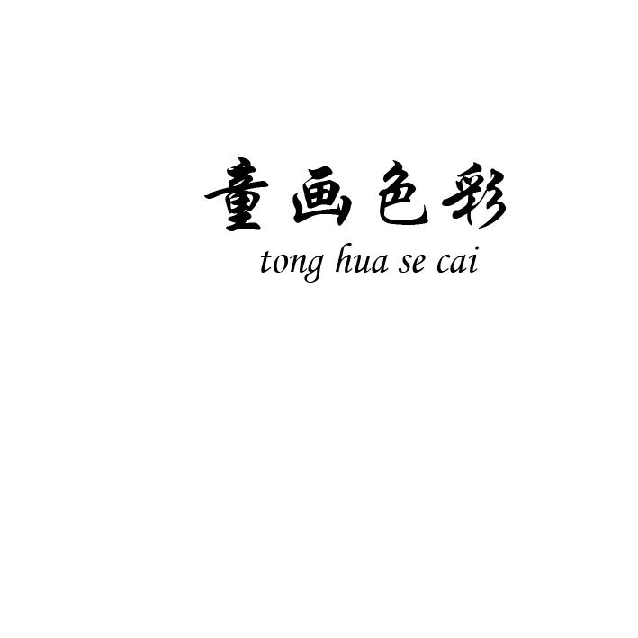 童画色彩商标转让