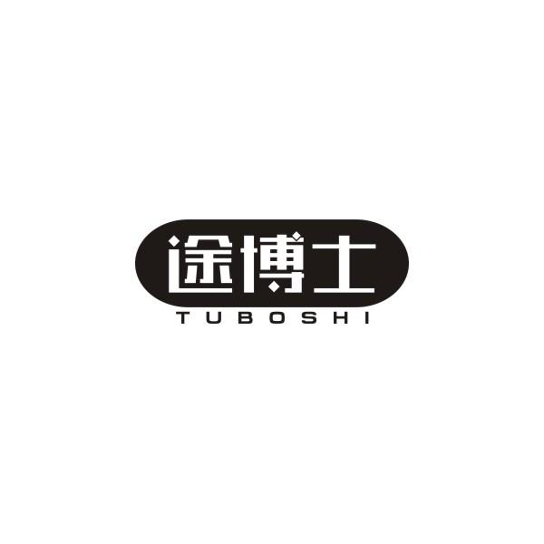 途博士商标转让
