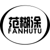 范糊涂商标转让