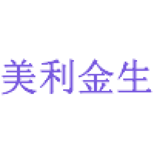 美利金生商标转让