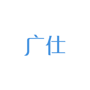 广仕商标转让