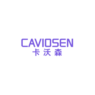 卡沃森 CAVIOSEN商标转让