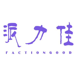 派力佳 FACTIONGOOD商标转让