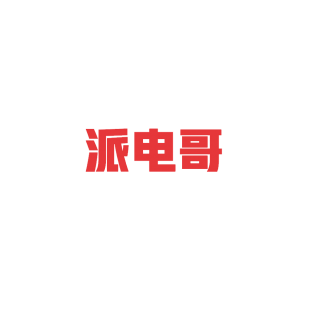 派电哥商标转让