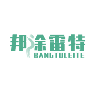 邦涂雷特商标转让