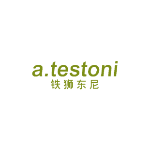 铁狮东尼 A.TESTONI商标转让