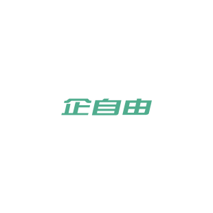 企自由商标转让