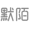 默陌商标转让