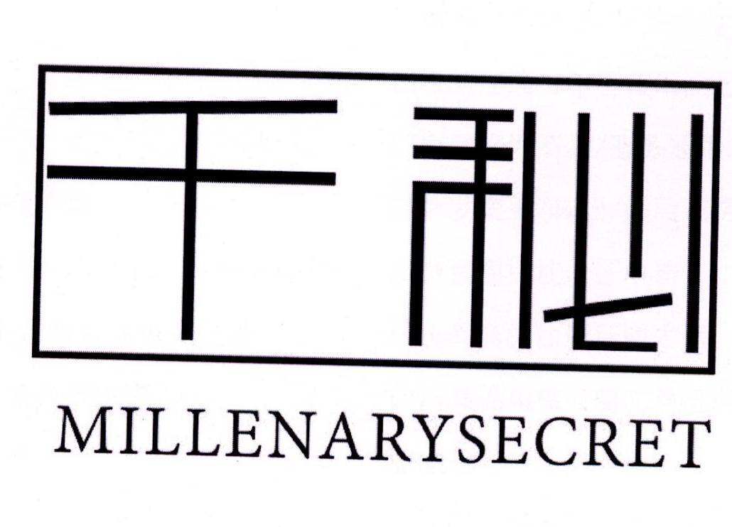 千秘 MILLENARYSECRET商标转让