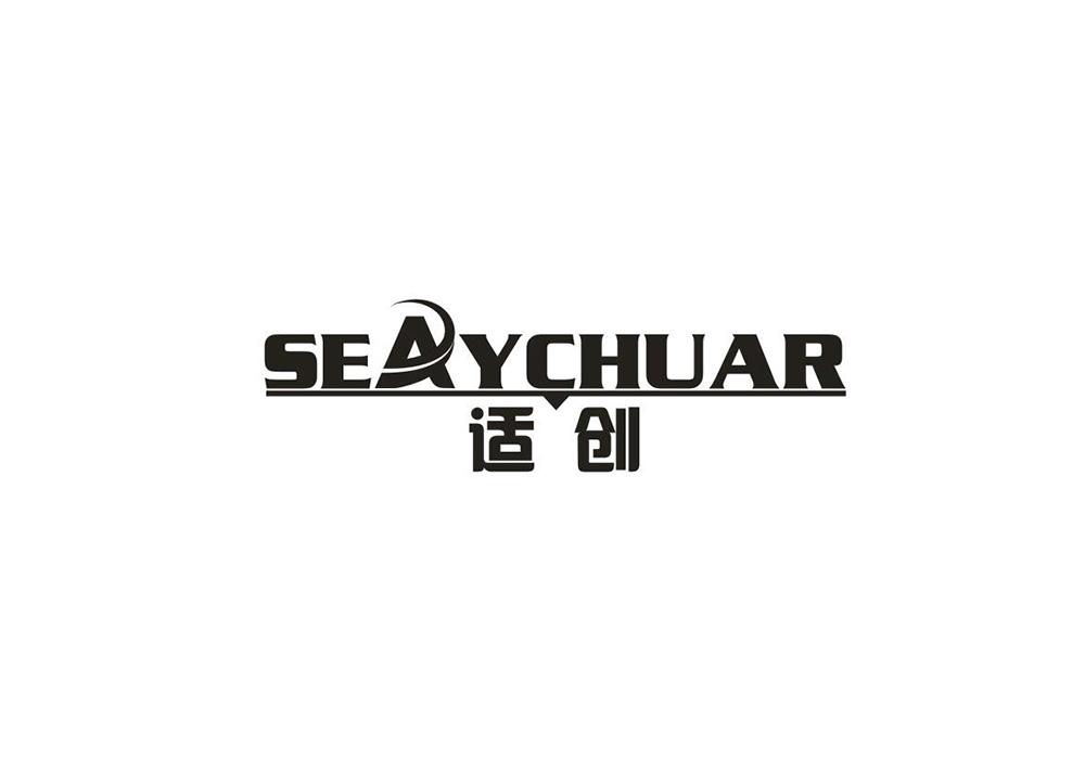 适创 SEAYCHUAR商标转让