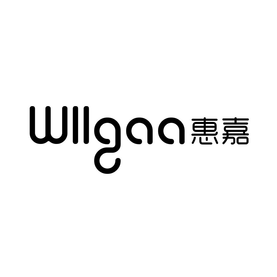惠嘉  WLLGAA商标转让