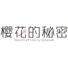 樱花的秘密 SECRET OF CHERRY BLOSSOM商标转让