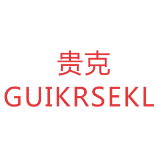 贵克 GUIKRSEKL商标转让