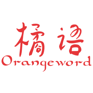 橘语 ORANGEWORD商标转让