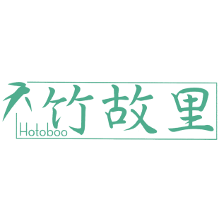 竹故里 HOTOBOO商标转让