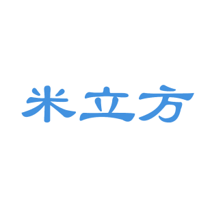 米立方商标转让