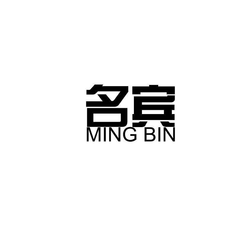 名宾商标转让