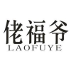 佬福爷商标转让