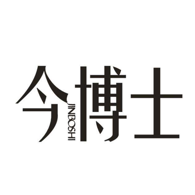 今博士商标转让