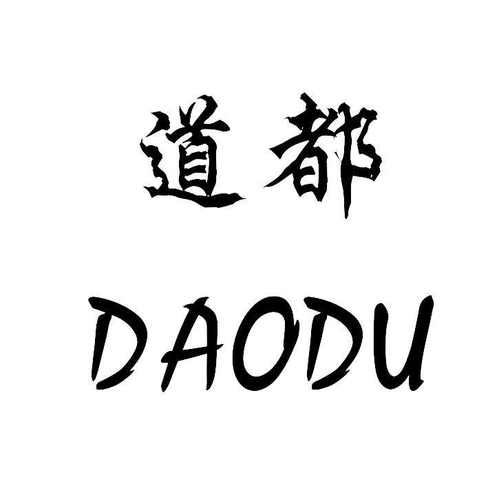 道都 DAO DU商标转让