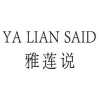 雅莲说 YA LIAN SAID商标转让