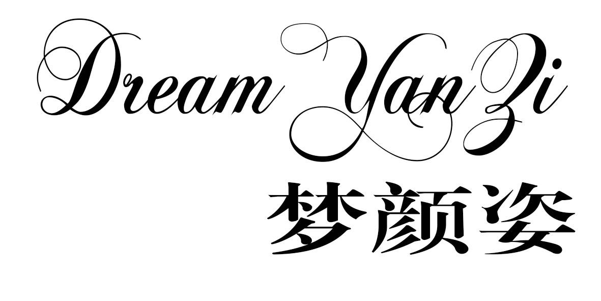 梦颜姿 DREAM YAN ZI商标转让