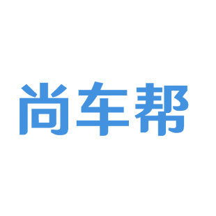 尚车帮商标转让