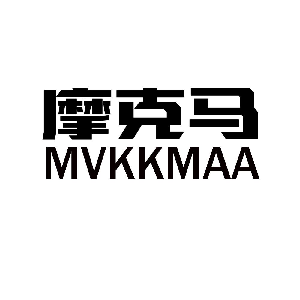 摩克马 MVKKMAA商标转让