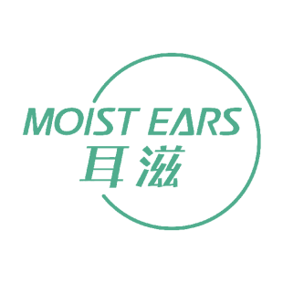 耳滋 MOIST EARS商标转让