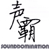 声霸 SOUNDDOMINATION商标转让