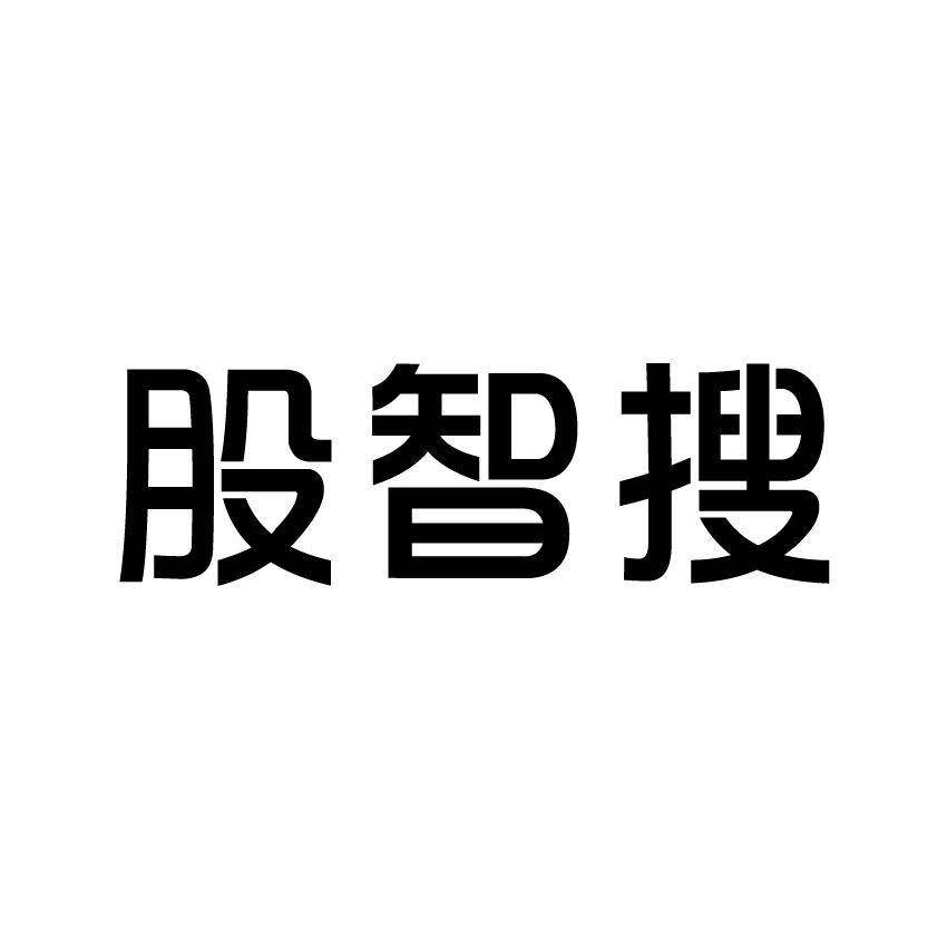 股智搜商标转让