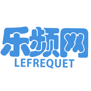 乐频网 LEFREQUET商标转让