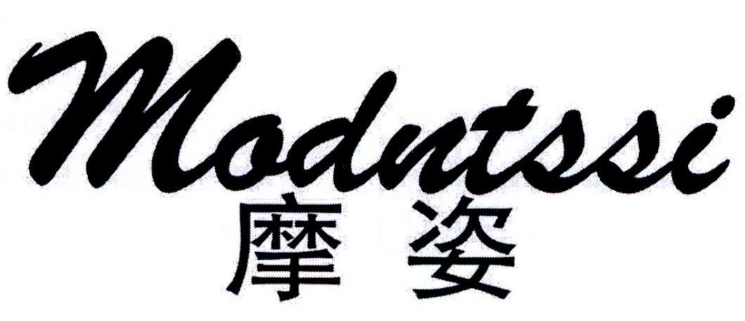 摩姿 MODNTSSI商标转让