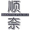 顺奈 SMOOTHLYTACKLE商标转让