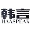 韩言 HAASPEAK商标转让