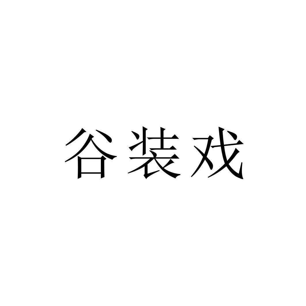 第24类-布料床单