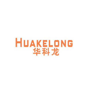 华科龙商标转让