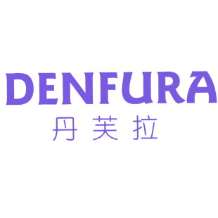 丹芙拉 DENFURA商标转让