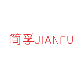 简孚商标转让