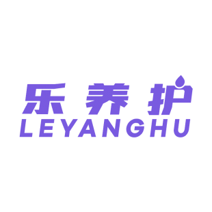 乐养护商标转让