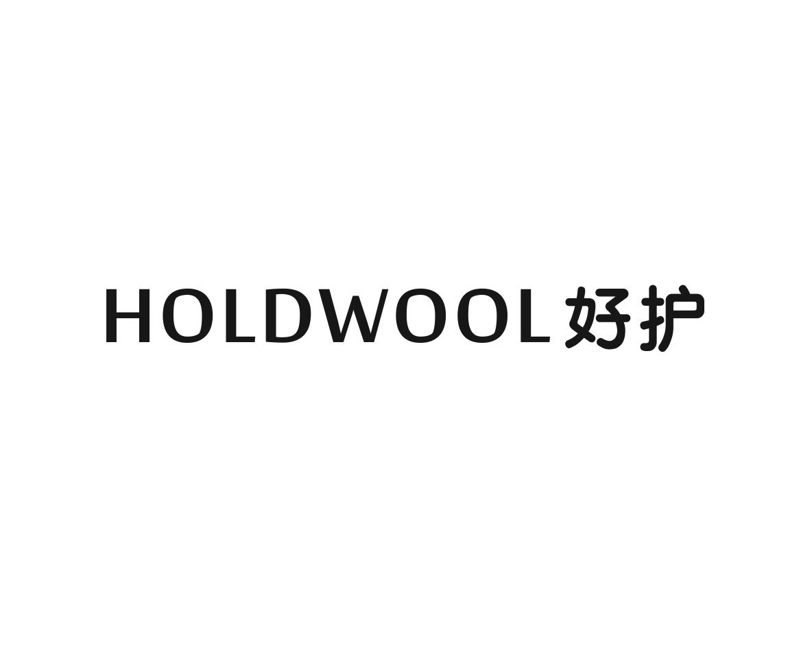 HOLDWOOL 好护商标转让