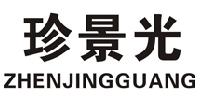 珍景光商标转让