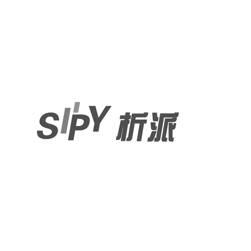 SIPY析派商标转让