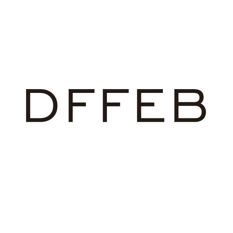 DFFEB商标转让