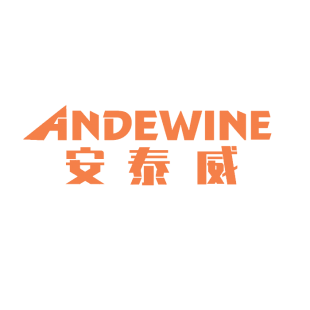 安泰威 ANDEWINE商标转让