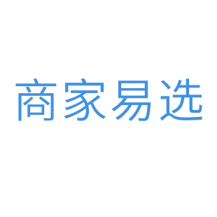 商家易选商标转让