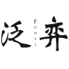 泛弈 FONYI商标转让