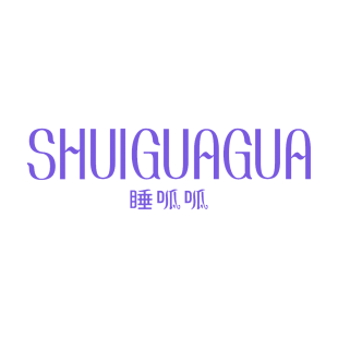 睡呱呱商标转让